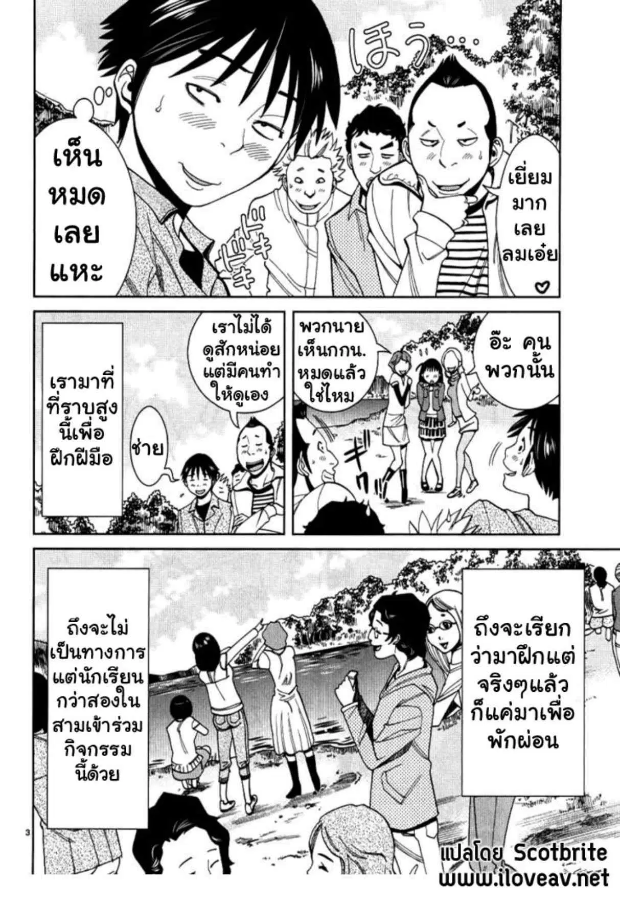 Nozoki Ana ตอนที่ 32 — หน้า 3 จาก 20