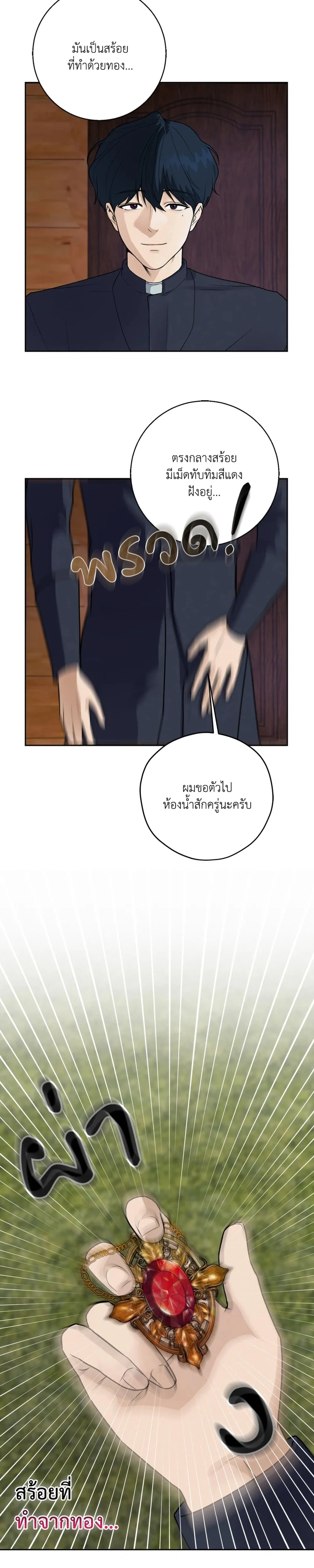 Paladin Eden – พลาดิน เอเดน ตอนที่ 2 — หน้า 14 จาก 28
