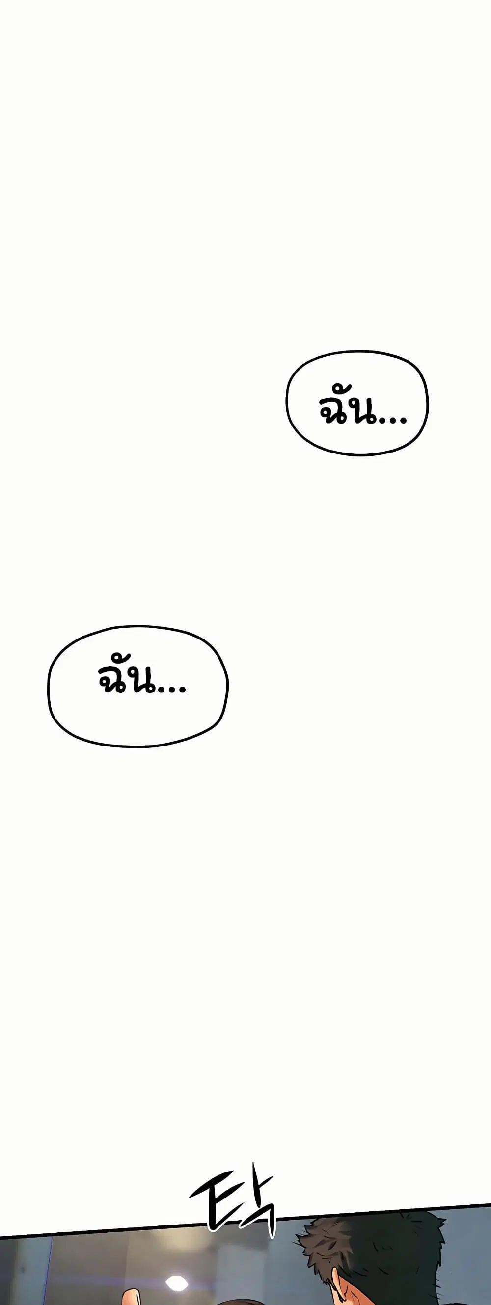 Moby Dick ตอนที่ 56 — หน้า 21 จาก 51