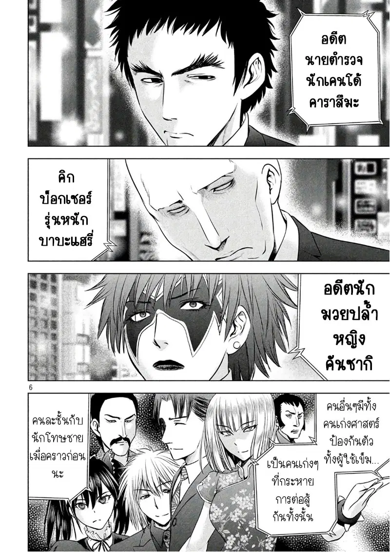 Satanophany ตอนที่ 58 — หน้า 6 จาก 21