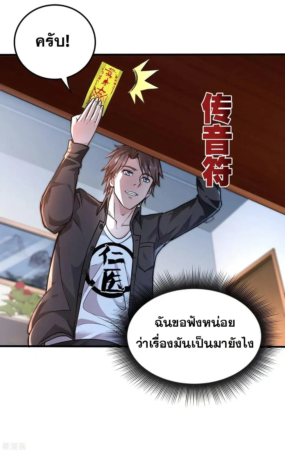 Peerless Doctor in the City ตอนที่ 124 — หน้า 25 จาก 40