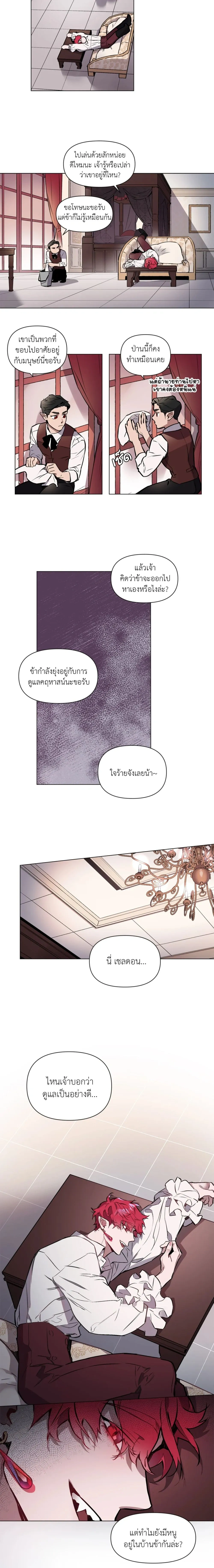 Moon-biting Love – ขย้ำเขี้ยวรักจันทรา ตอนที่ 1 — หน้า 3 จาก 3