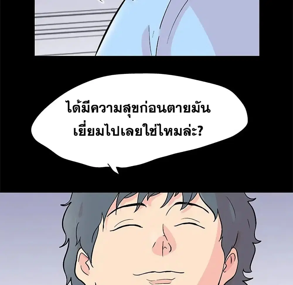 Project Utopia ตอนที่ 94 — หน้า 75 จาก 78