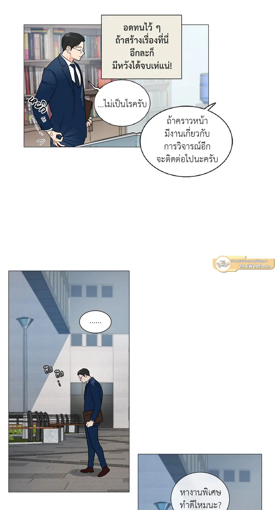Sadistic Beauty ตอนที่ 93 — หน้า 29 จาก 39