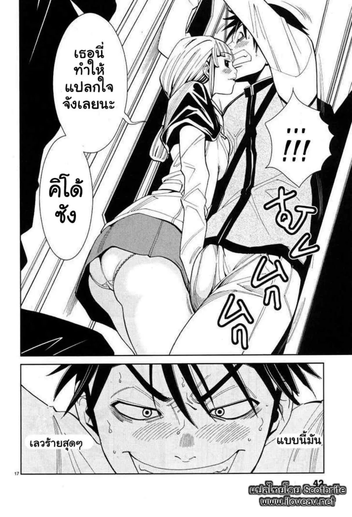 Nozoki Ana ตอนที่ 11 — หน้า 17 จาก 20