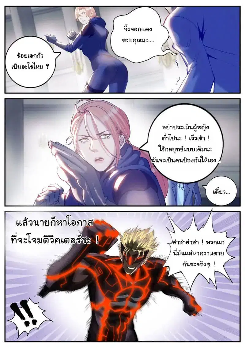 The Superb Captain in the City ตอนที่ 59 — หน้า 11 จาก 18
