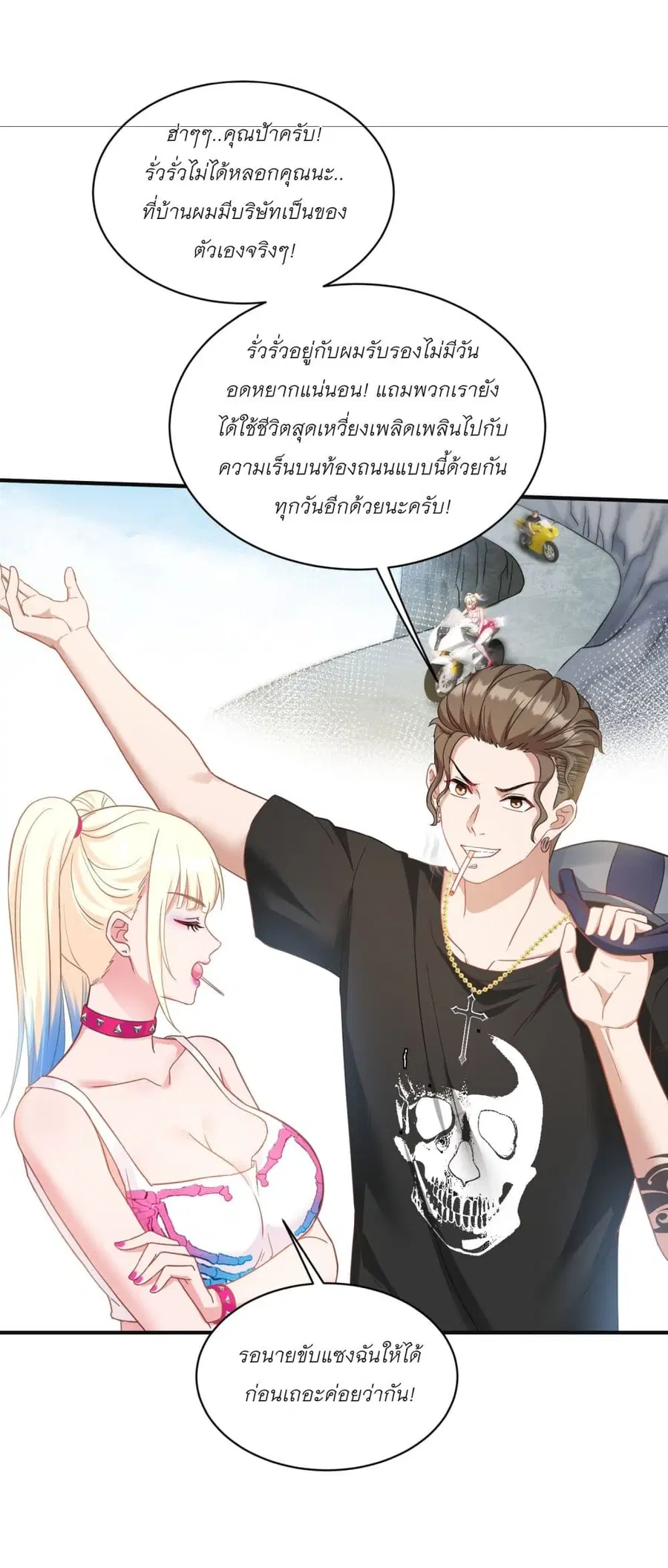 Became a Billionaire After Dog Licking Improperly ตอนที่ 59 — หน้า 26 จาก 40