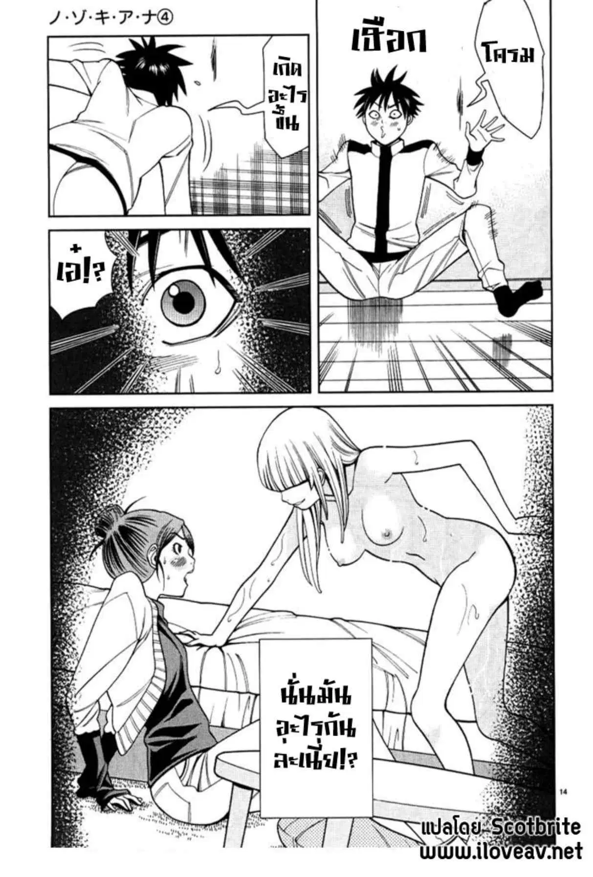 Nozoki Ana ตอนที่ 36 — หน้า 18 จาก 24