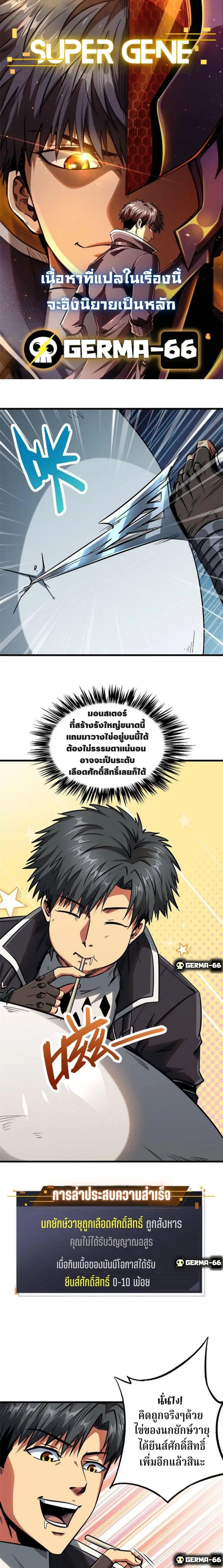 Super God Gene ตอนที่ 14 — หน้า 2 จาก 17