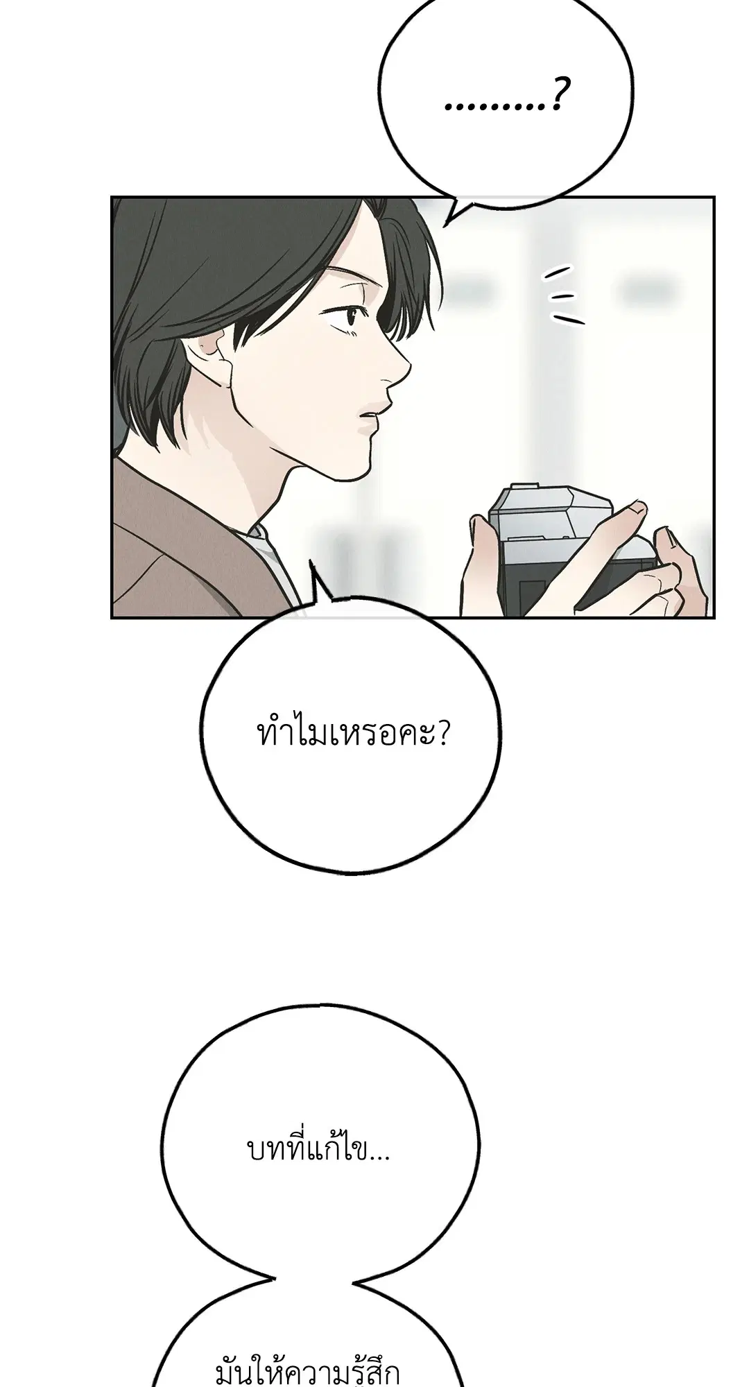 PAYBACK ตอนที่ 78 — หน้า 49 จาก 80