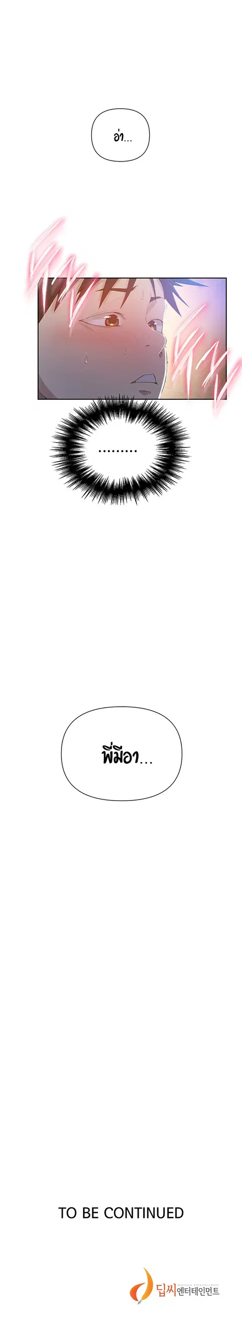 Secret Class ตอนที่ 57 — หน้า 7 จาก 7