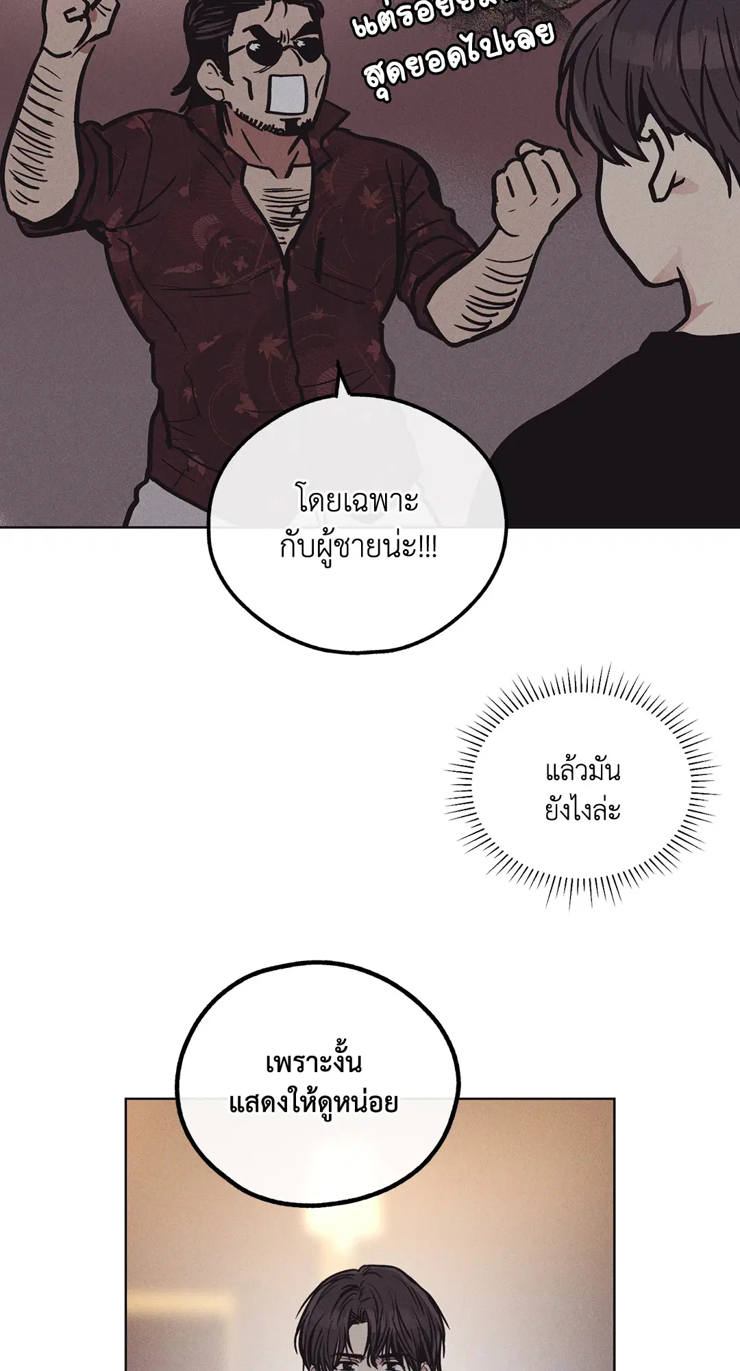 PAYBACK ตอนที่ 18 — หน้า 16 จาก 77