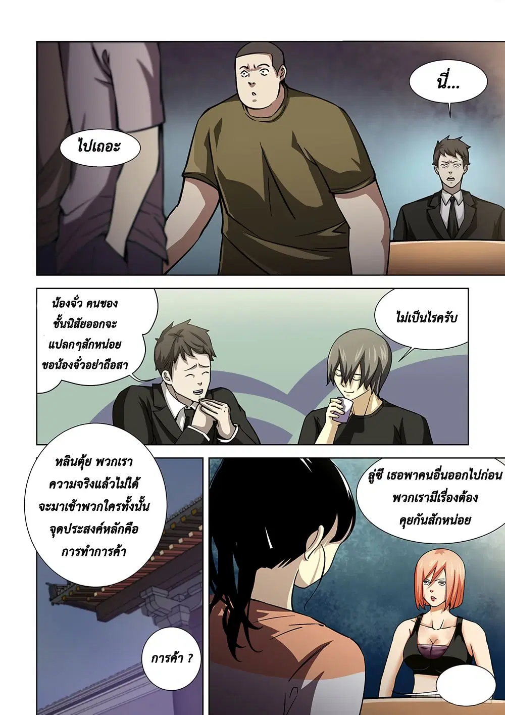 The Last Human ตอนที่ 74 — หน้า 6 จาก 14