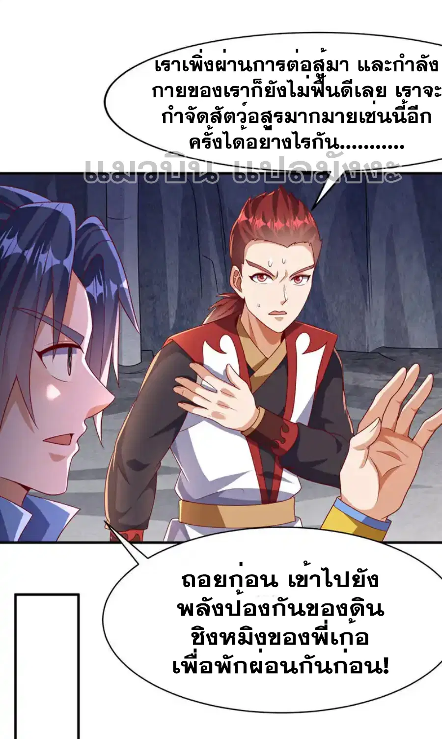 Wu Ni ตอนที่ 463 — หน้า 24 จาก 35