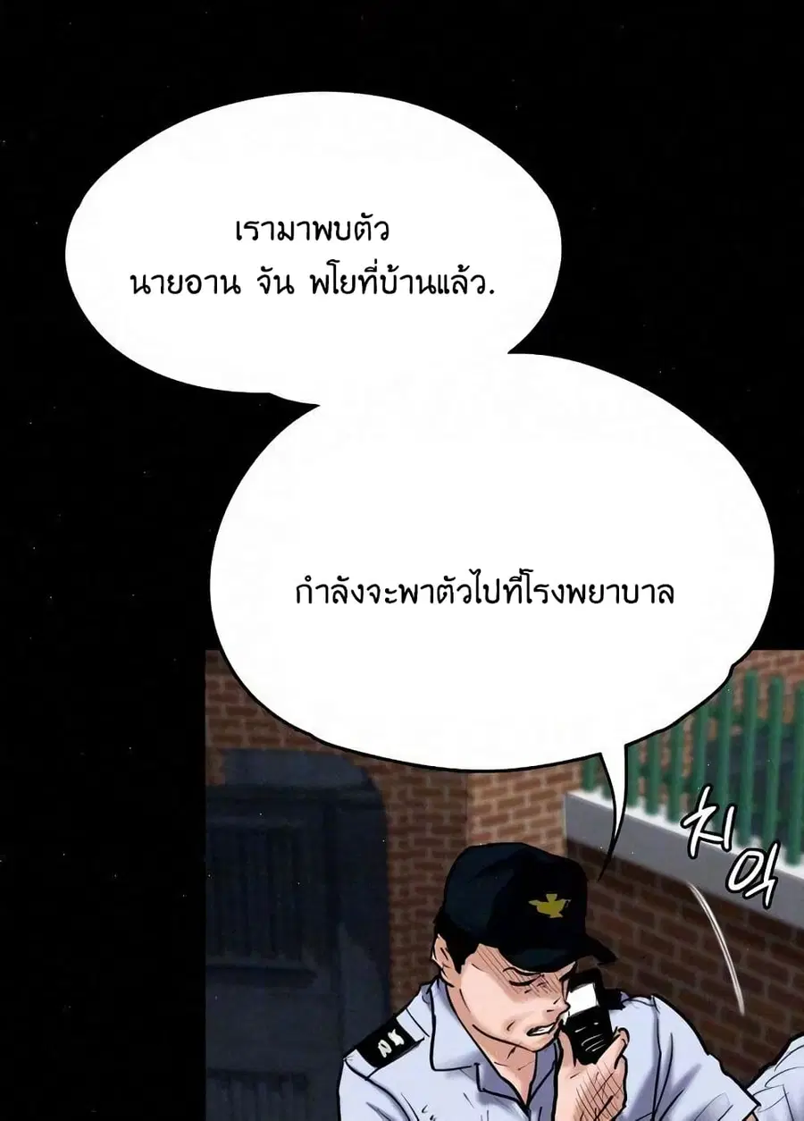 Queen Bee ตอนที่ 81 — หน้า 5 จาก 99