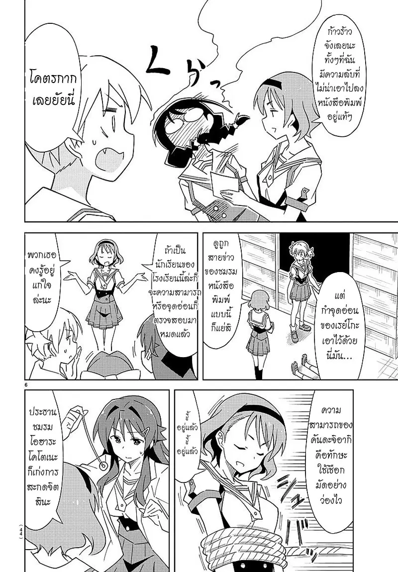 Atsumare! Fushigi Kenkyubu ตอนที่ 38 — หน้า 6 จาก 8