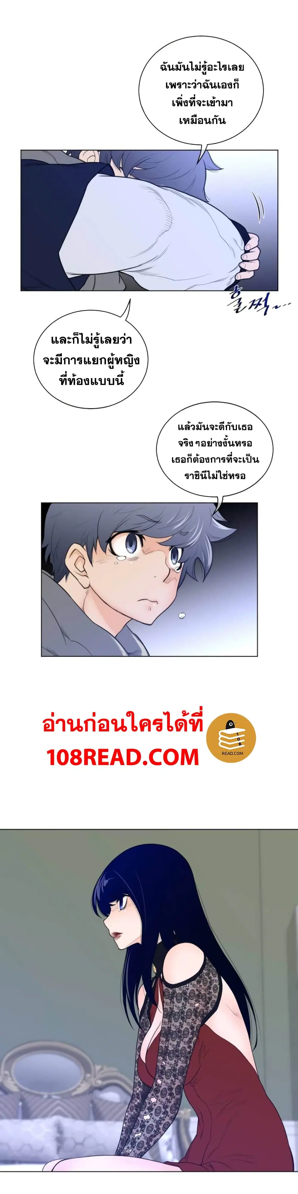 Perfect Half ตอนที่ 50 — หน้า 18 จาก 20