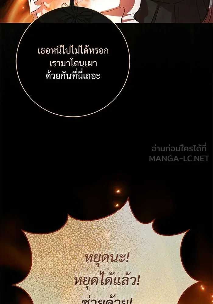To My Husband’s Mistress ตอนที่ 113 — หน้า 120 จาก 125