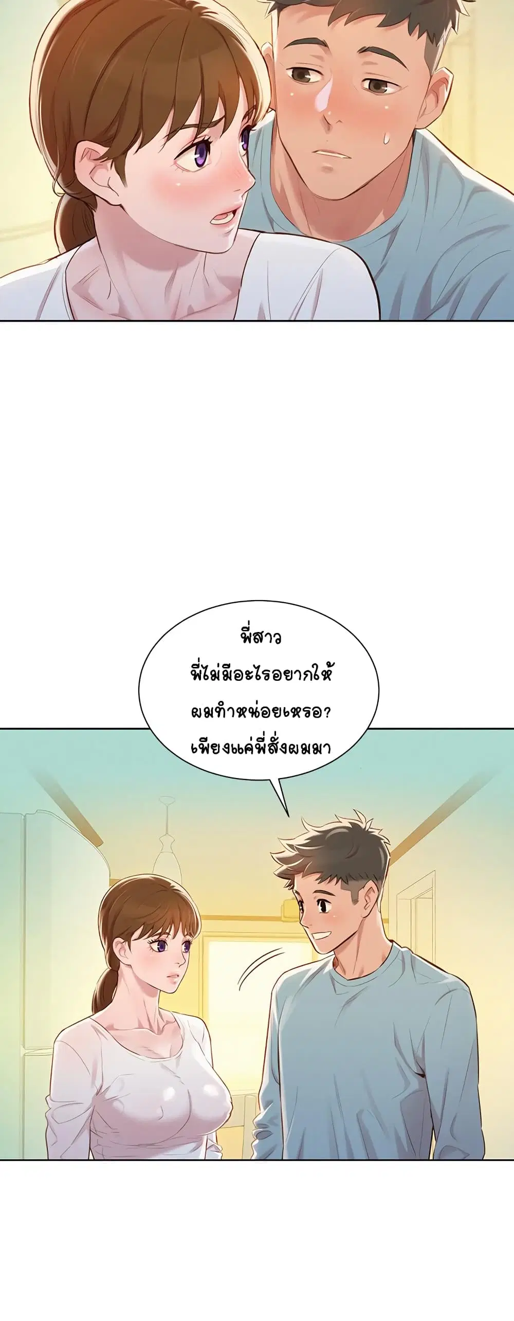 Sister Neighbors ตอนที่ 81 — หน้า 13 จาก 31
