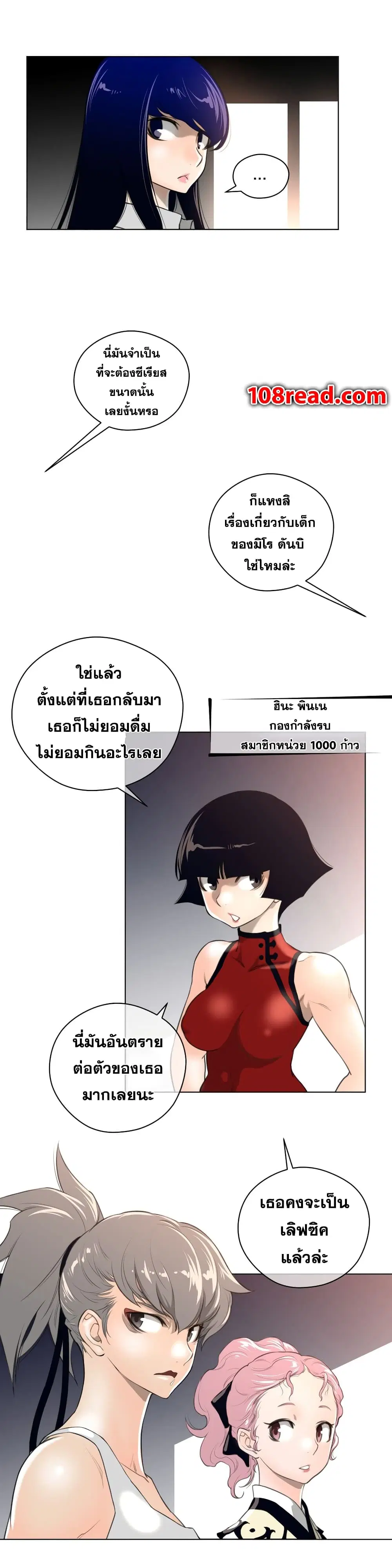 Perfect Half ตอนที่ 10 — หน้า 5 จาก 32