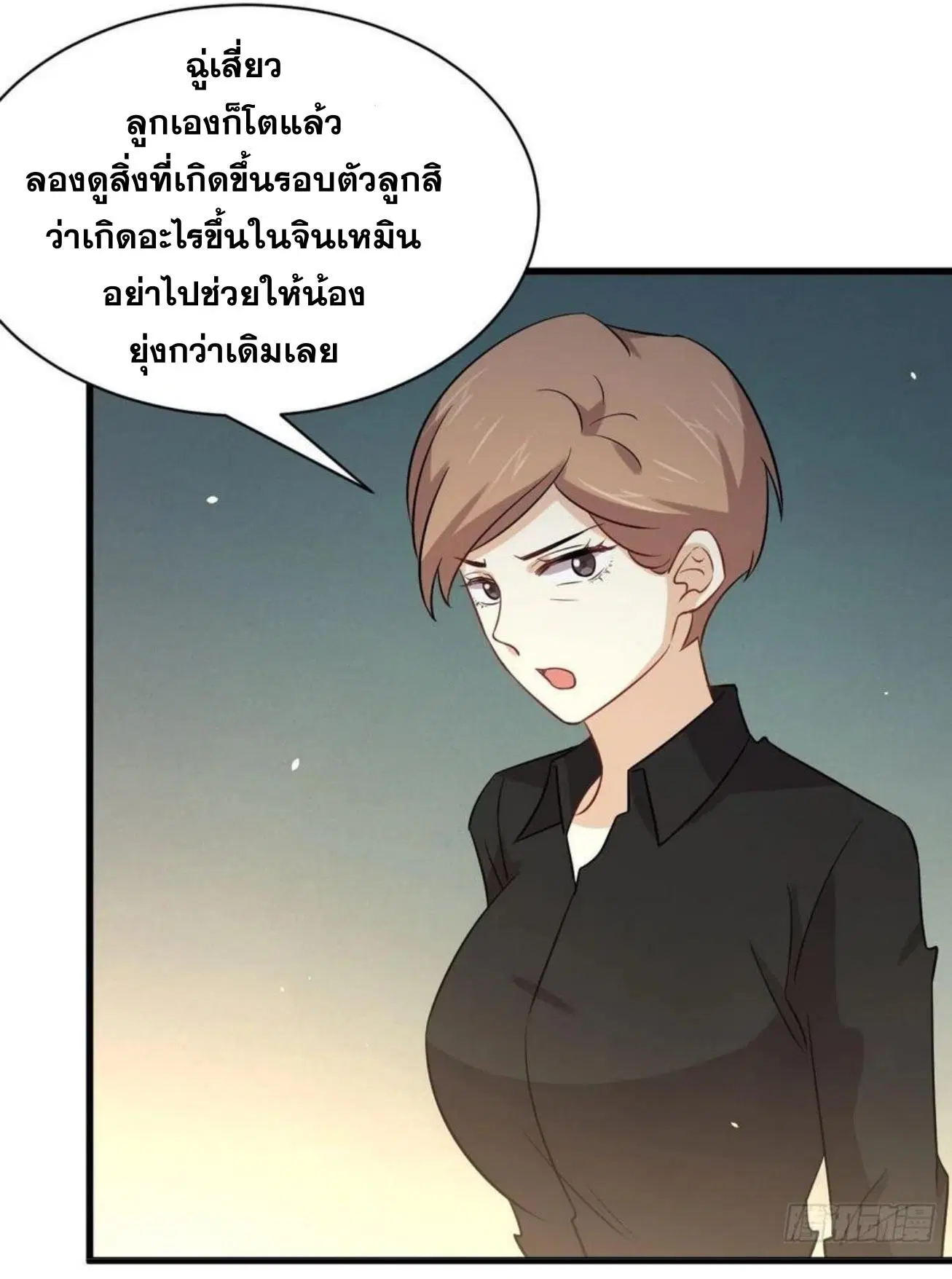 Immortal Swordsman in the Reverse World ตอนที่ 153 — หน้า 28 จาก 72
