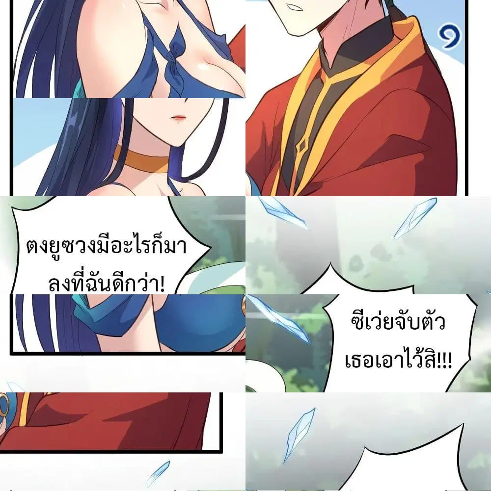 Super Harem Card ตอนที่ 44 — หน้า 9 จาก 14