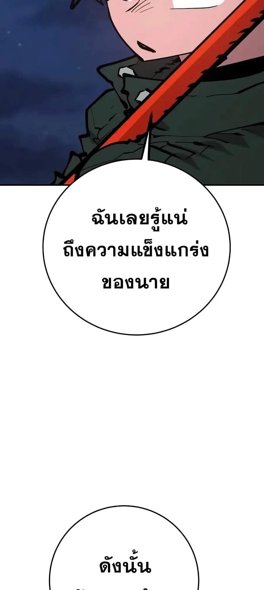 The Player ตอนที่ 114 — หน้า 30 จาก 80