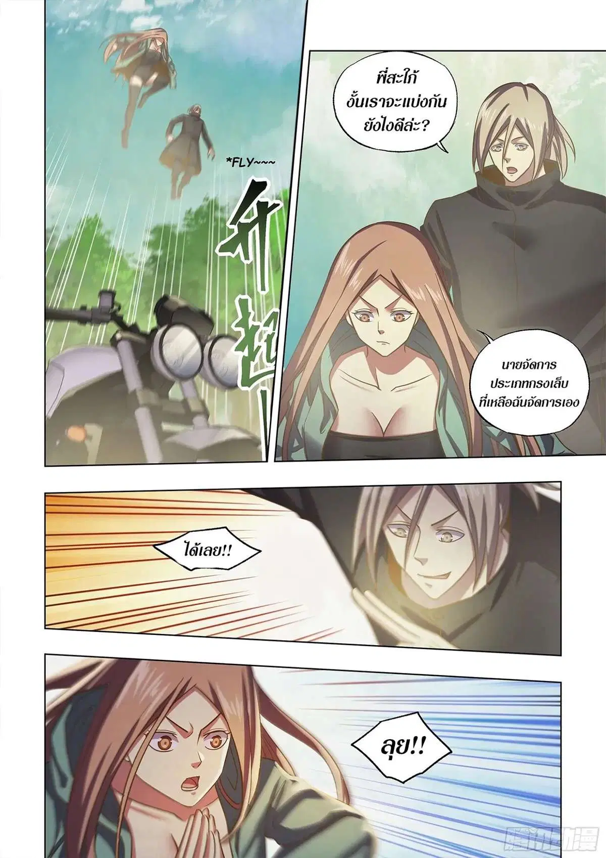 The Last Human ตอนที่ 472 — หน้า 3 จาก 16