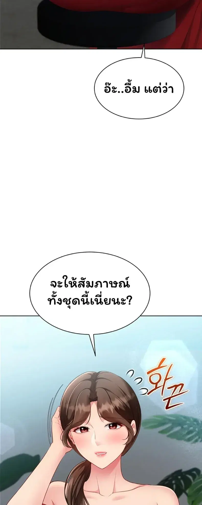 Set It! ตอนที่ 107 — หน้า 36 จาก 60
