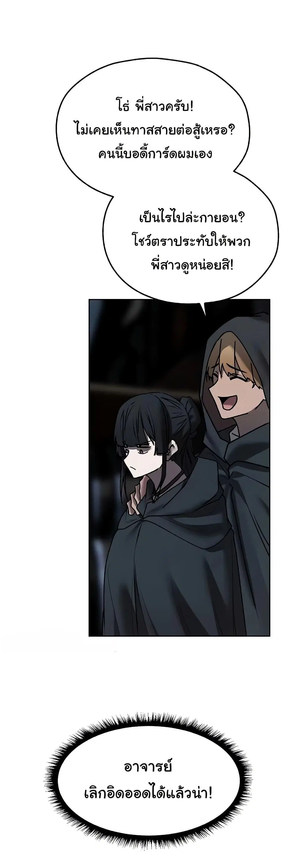 Milf Hunting in Another World ตอนที่ 104 — หน้า 36 จาก 50