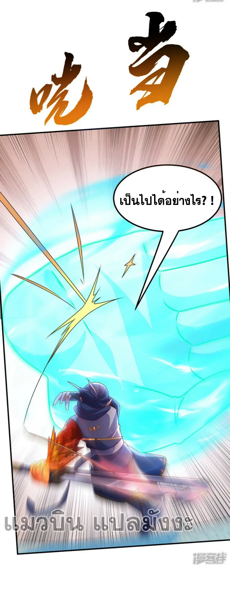 Wu Ni ตอนที่ 302 — หน้า 15 จาก 34