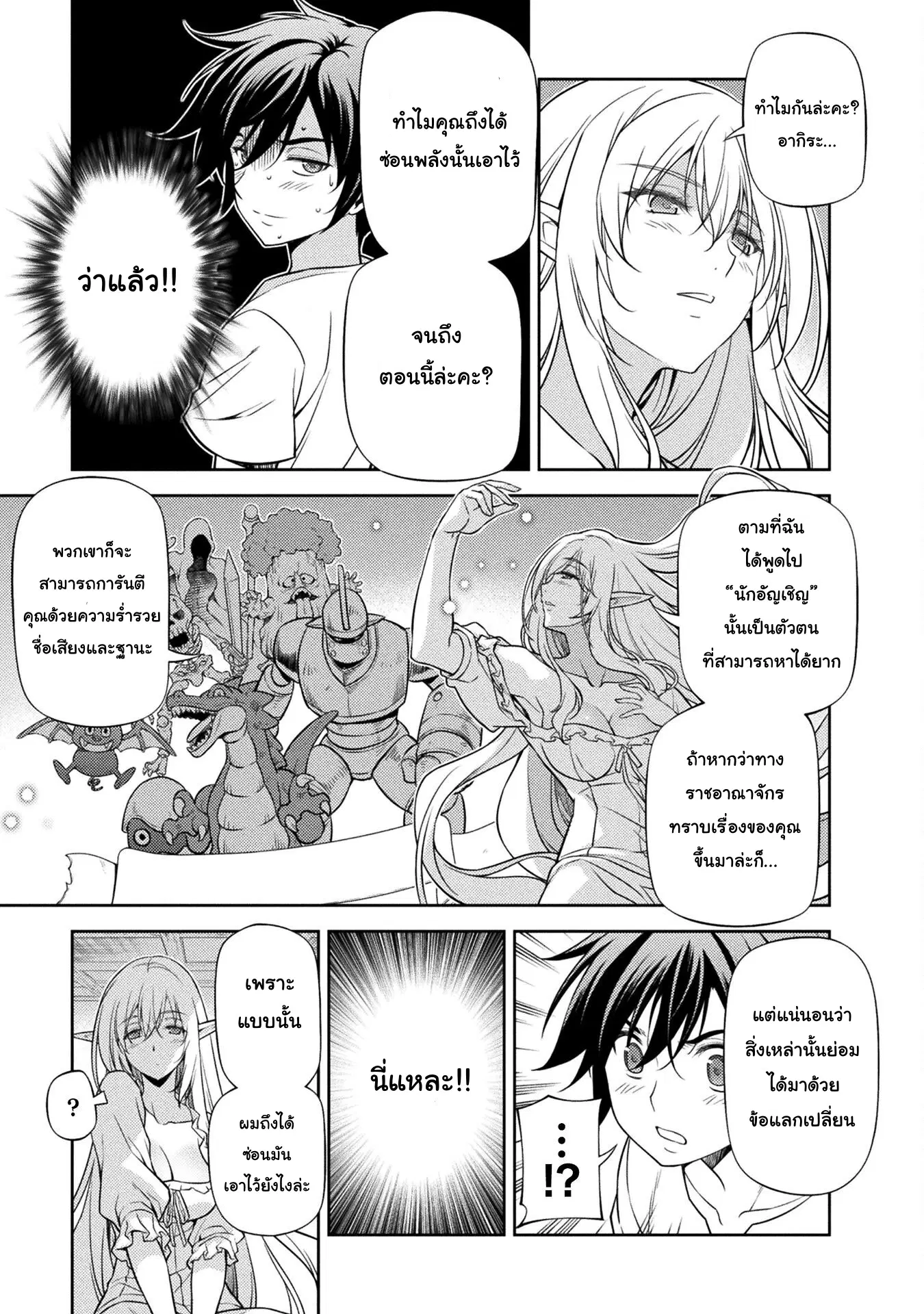 Drawing: Saikyou Mangaka wa Oekaki Skill de Isekai Musou Suru! นักวาดมังงะผู้ไร้เทียมทาน ณ แดนต่างโลก ตอนที่ 2.2 — หน้า 3 จาก 24
