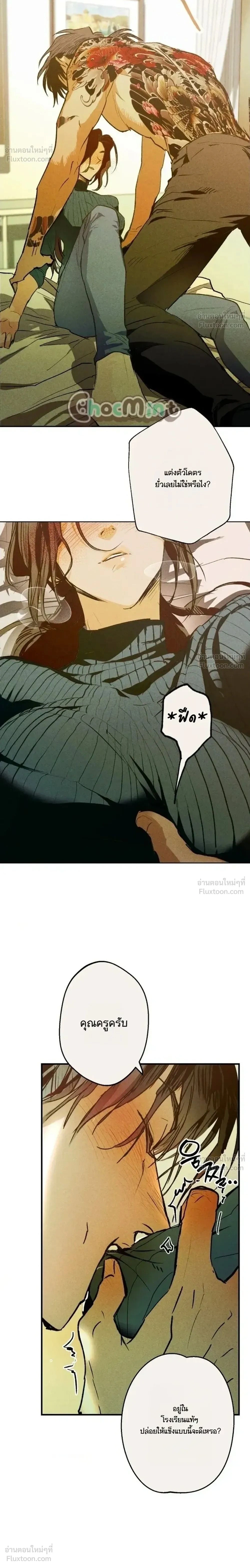 The School Nurse – คุณครูห้องพยาบาล ตอนที่ 1 — หน้า 2 จาก 33