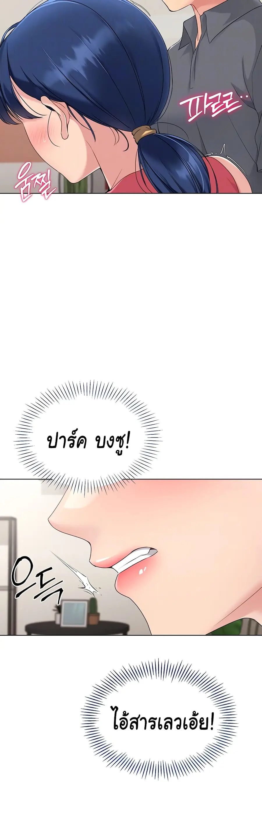 Set Up ตอนที่ 13 — หน้า 10 จาก 51