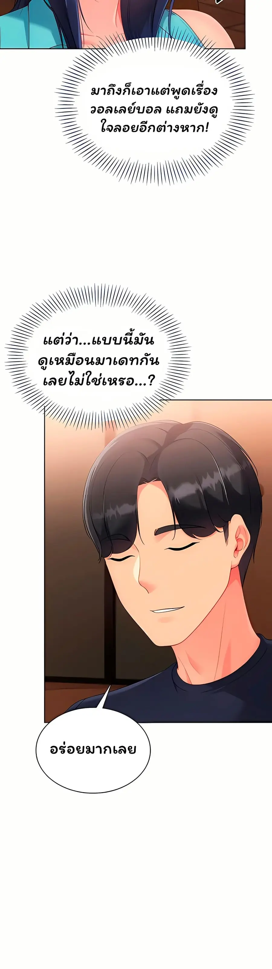 Set Up ตอนที่ 93 — หน้า 46 จาก 51