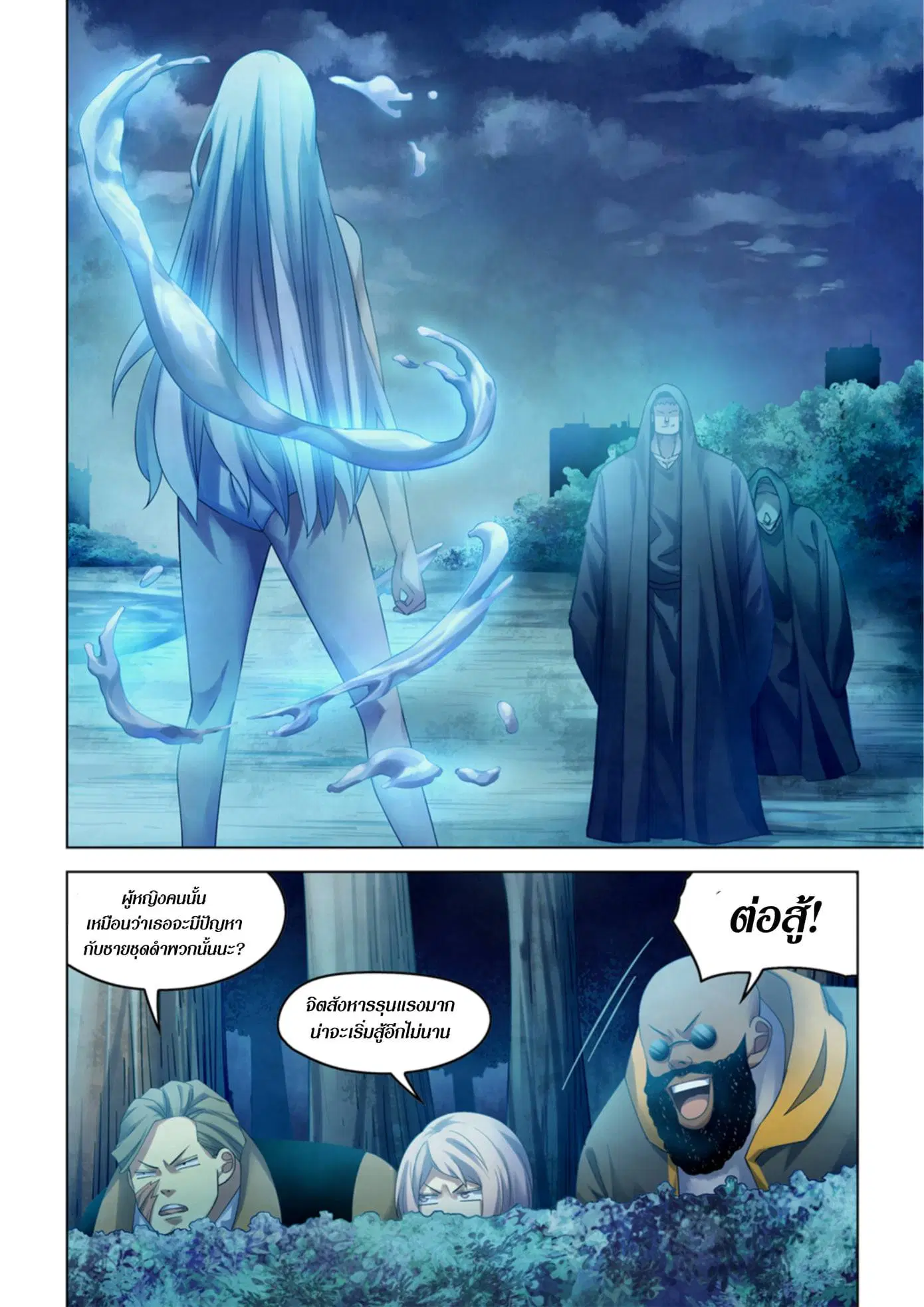 The Last Human ตอนที่ 341.345 — หน้า 73 จาก 87