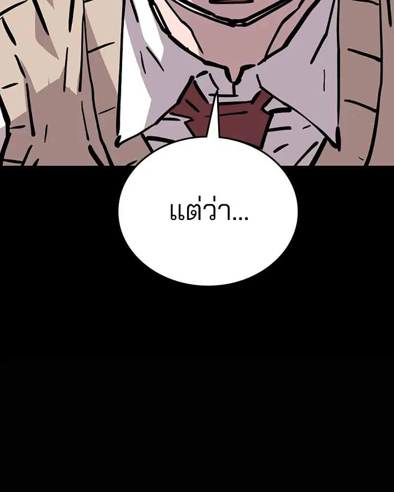 The Player ตอนที่ 150 — หน้า 97 จาก 174