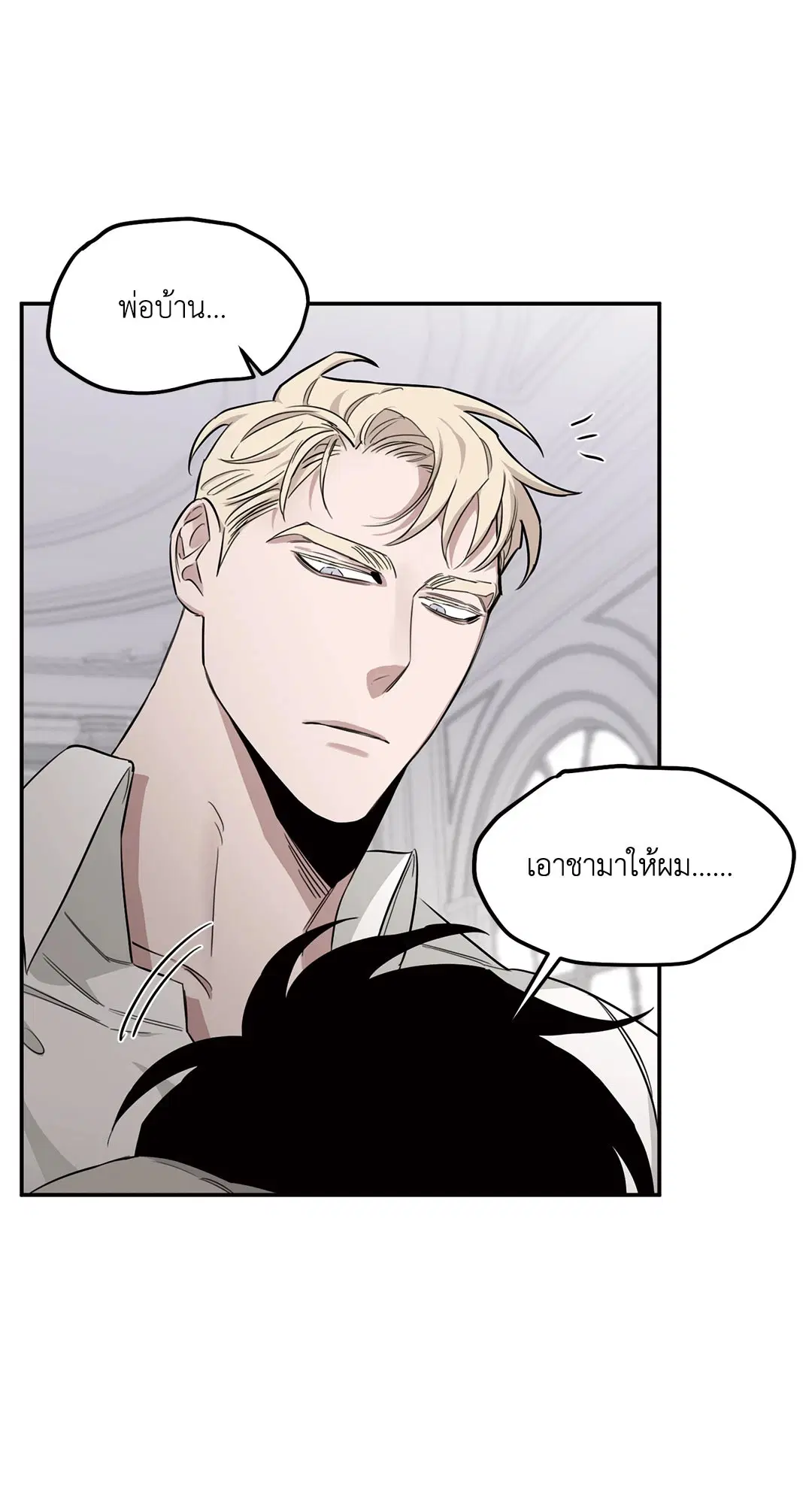 Roses and Champagne ตอนที่ 16 — หน้า 33 จาก 80