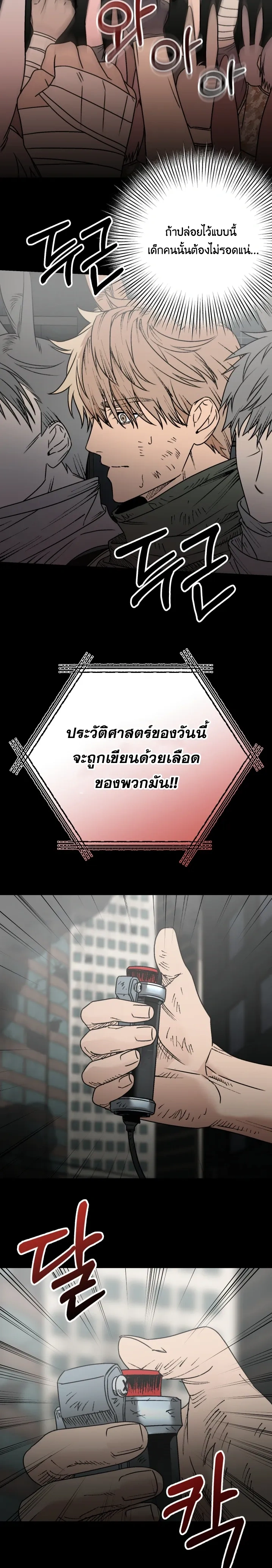 The Mean Fox and the Cunning Rabbit – จิ้งจอกตัวร้ายกับนายกระต่ายจอมเจ้าเล่ห์ ตอนที่ 2 — หน้า 5 จาก 25