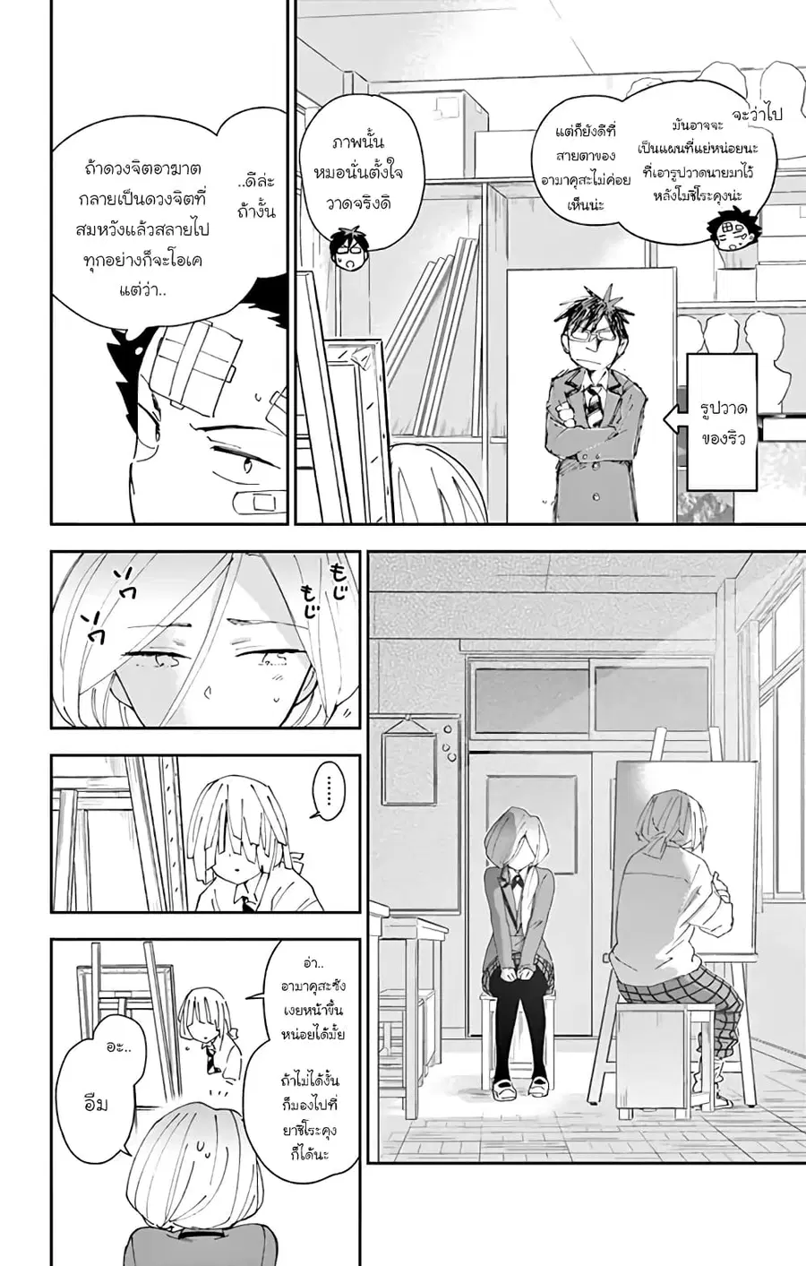 Hatsukoi Zombie ตอนที่ 104 — หน้า 12 จาก 22