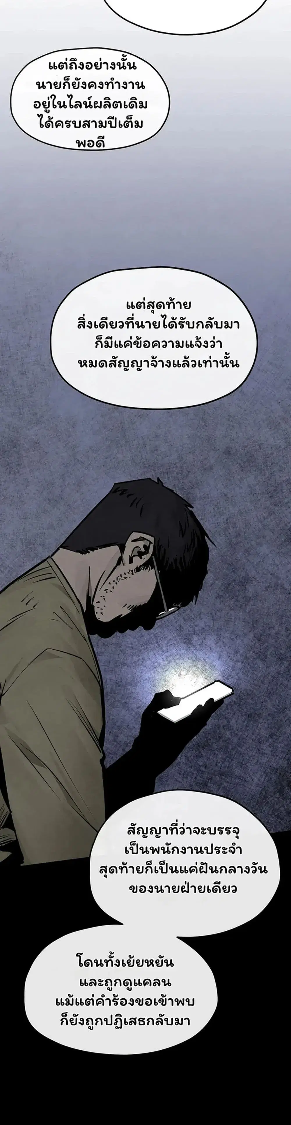 Moby Dick ตอนที่ 102 — หน้า 71 จาก 80