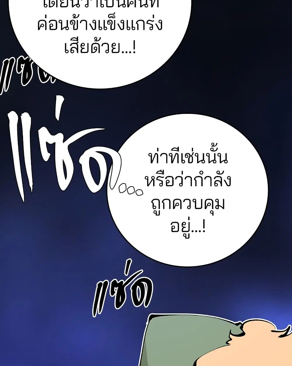 The Player ตอนที่ 53 — หน้า 28 จาก 107