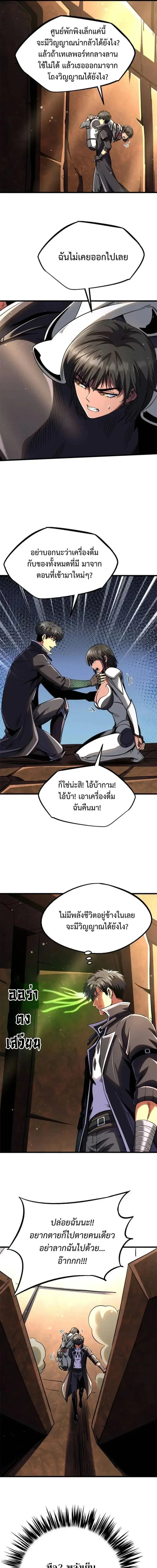 Super God Gene ตอนที่ 271 — หน้า 9 จาก 11