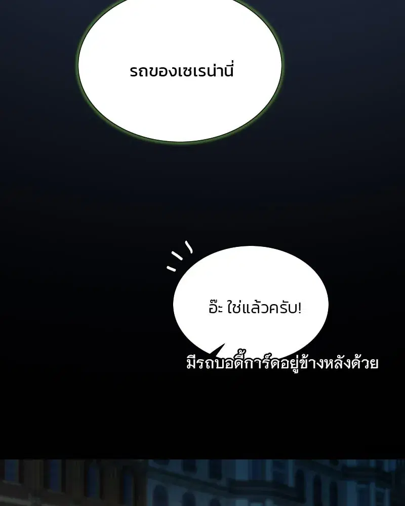 Serena ตอนที่ 82 — หน้า 115 จาก 144