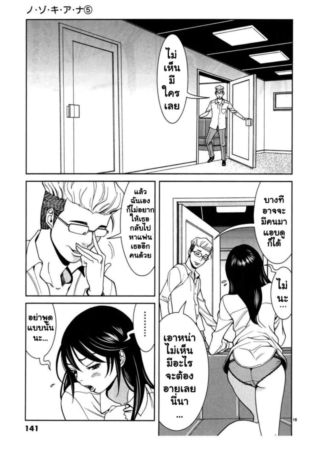 Nozoki Ana ตอนที่ 43 — หน้า 16 จาก 19