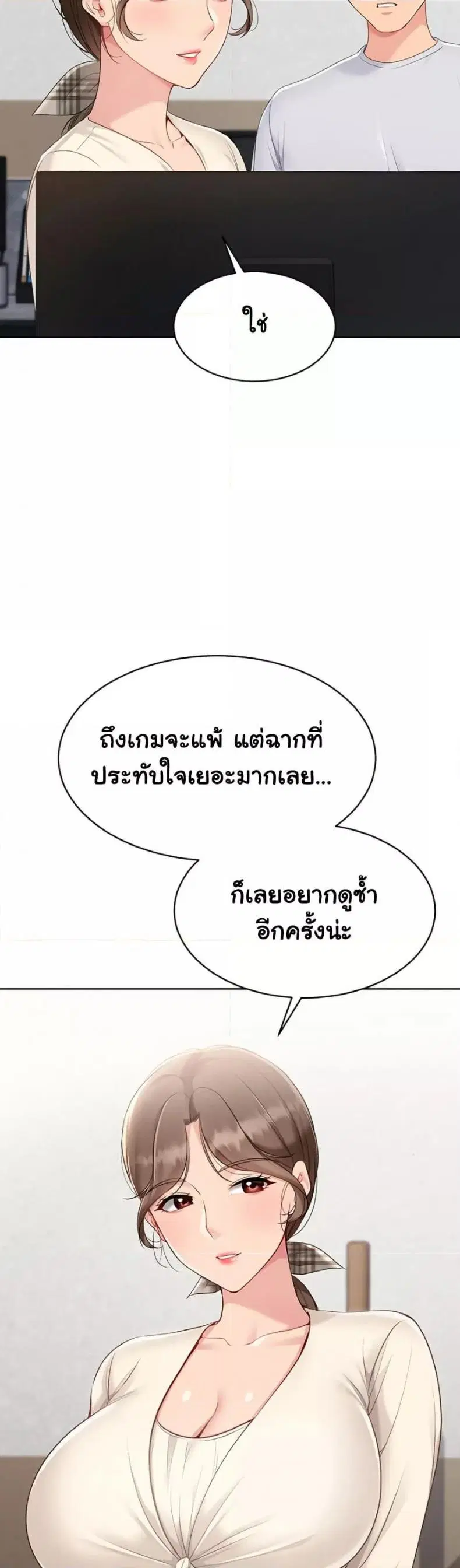 Set It! ตอนที่ 53 — หน้า 27 จาก 50