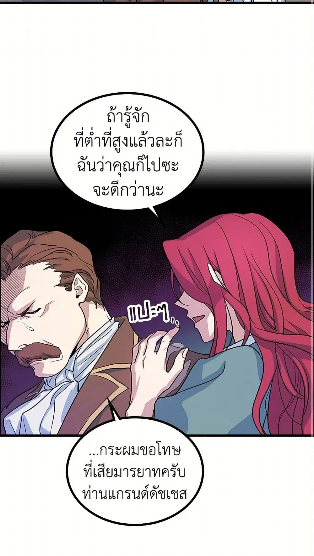The Lady and the Beast ตอนที่ 14 — หน้า 16 จาก 35