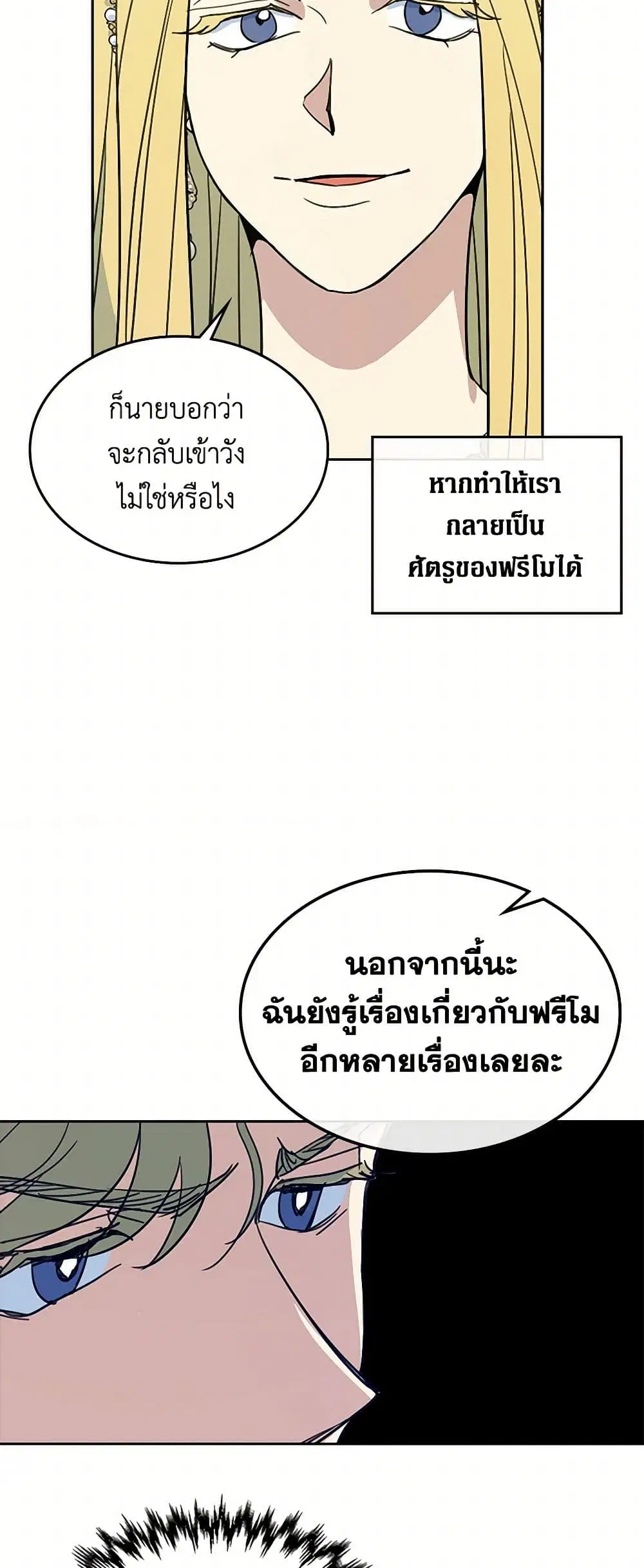 The Lady and the Beast ตอนที่ 58 — หน้า 8 จาก 39