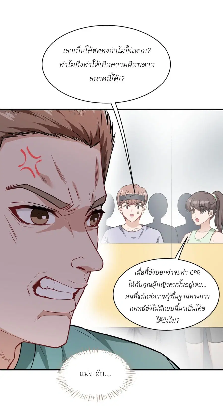 Became a Billionaire After Dog Licking Improperly ตอนที่ 50 — หน้า 24 จาก 40
