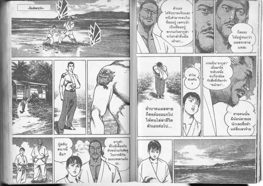 Heat ตอนที่ 62 — หน้า 8 จาก 14